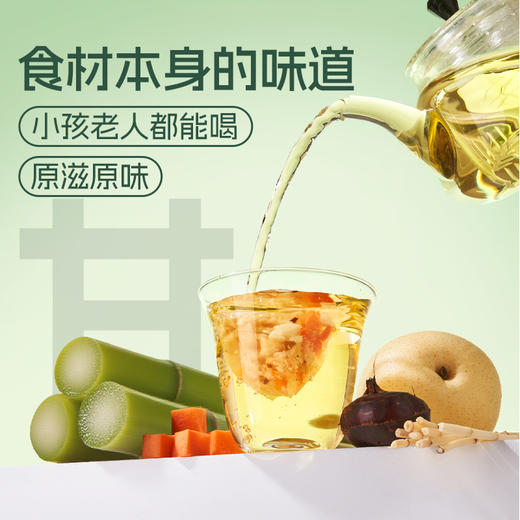 竹蔗茅根马蹄水免煮原材料包小吊梨汤茶包润秋冬燥养生茶 商品图1