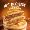 【BF】锋味派酥皮馅饼 安格斯牛肉馅/黑猪肉大葱馅 150g 商品缩略图2