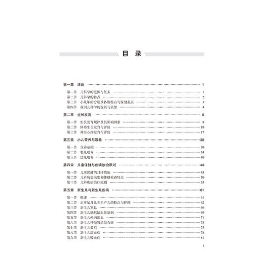 儿科学 第6六版 十四五卫生高等职业教育专科校院合作“双元”规划教材 史良俊 主编 供临床医学类及相关专业用北京大学医学出版社 商品图4
