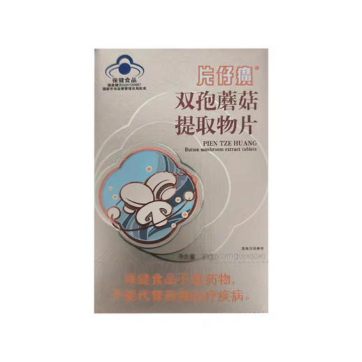 片仔癀牌双孢蘑菇提取物片30g（500mg/片x60）增强免疫力【26年6月4日到期】 商品图2