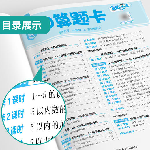 2025秋【五四制青岛版】口算题卡 1~6年级（上） 商品图2
