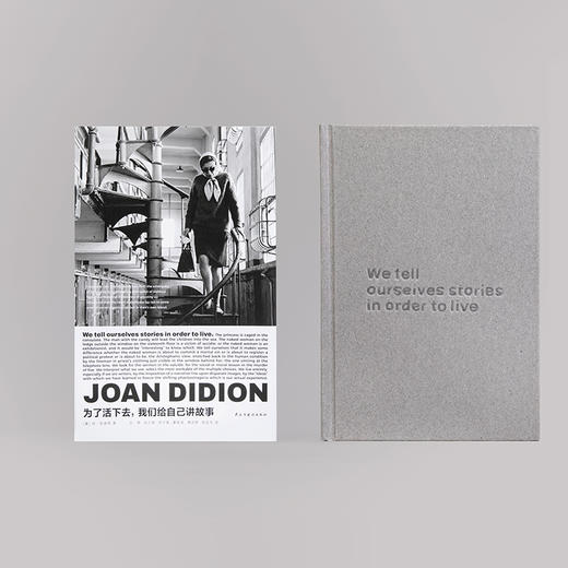 为了活下去，我们给自己讲故事 琼·狄迪恩 著（多规格） 商品图5