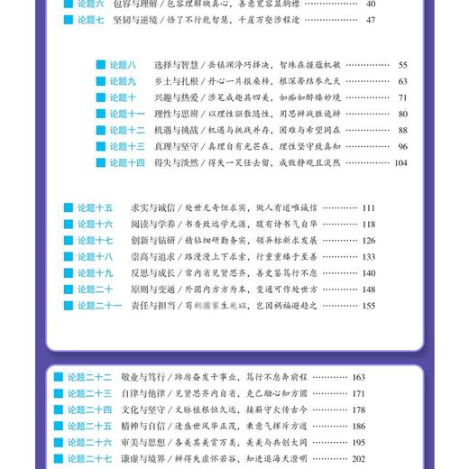 2026版《论题论点论据论证一本全-高中议论文一本通》 商品图2