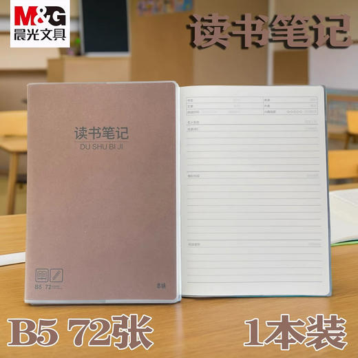 晨光本味B5牛皮胶套本/阅读笔记/72页 商品图0