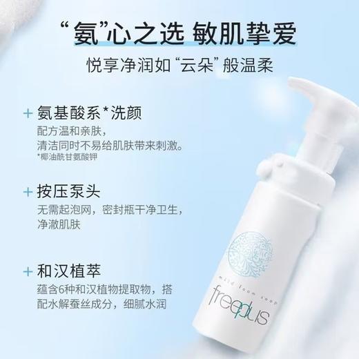 芙丽芳丝舒柔洁面泡沫150ml效期26年7月 商品图6