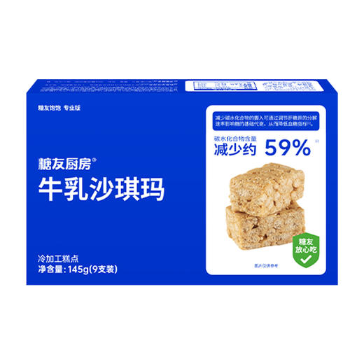 【Romi专属】糖友厨房-牛乳沙琪玛/肉松沙琪玛 商品图5
