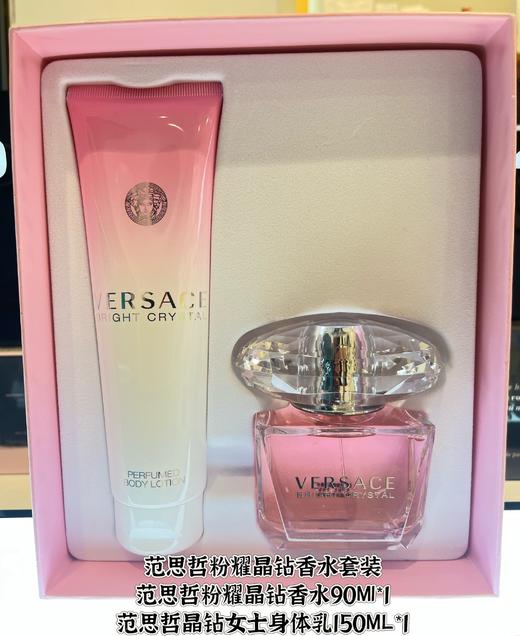 范思哲 粉耀晶钻香水套装（香水90ml+身体乳150ml）  5100625-F 商品图1