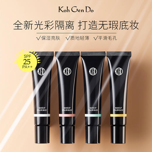 KohGenDo 江原道 全新光彩四色防晒妆前隔离乳25g SPF25 PA++ 商品图1