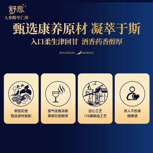 【下单后48小时发货】舒息 人参酸枣仁酒50ml/瓶，1瓶装/2瓶装/10瓶装 商品图3