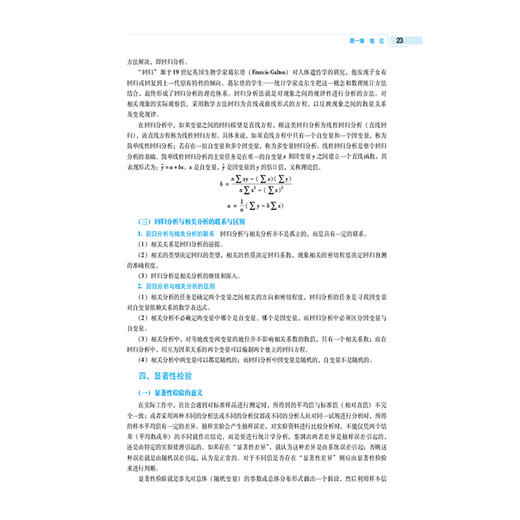 生物药物分析 第4四版（全国高等医药院校药学类专业第六轮规划教材）张怡轩 供药学类生物科学类及相关专业用 中国医药科技出版社 商品图4