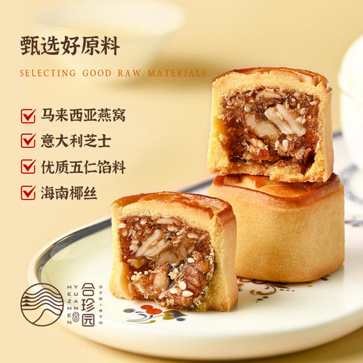 【顺丰包邮】合珍园 云印·溯思小点礼盒燕窝奶黄腿五仁海盐芝士椰丝果仁240g/盒 商品图3