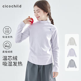 灰紫 白色预售1.4发 cicochild25年秋冬季新款亲子中大女童中领打底衫温芯绒保暖上衣