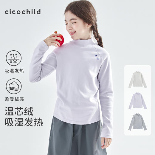 灰紫 白色预售1.4发 cicochild25年秋冬季新款亲子中大女童中领打底衫温芯绒保暖上衣 商品图0