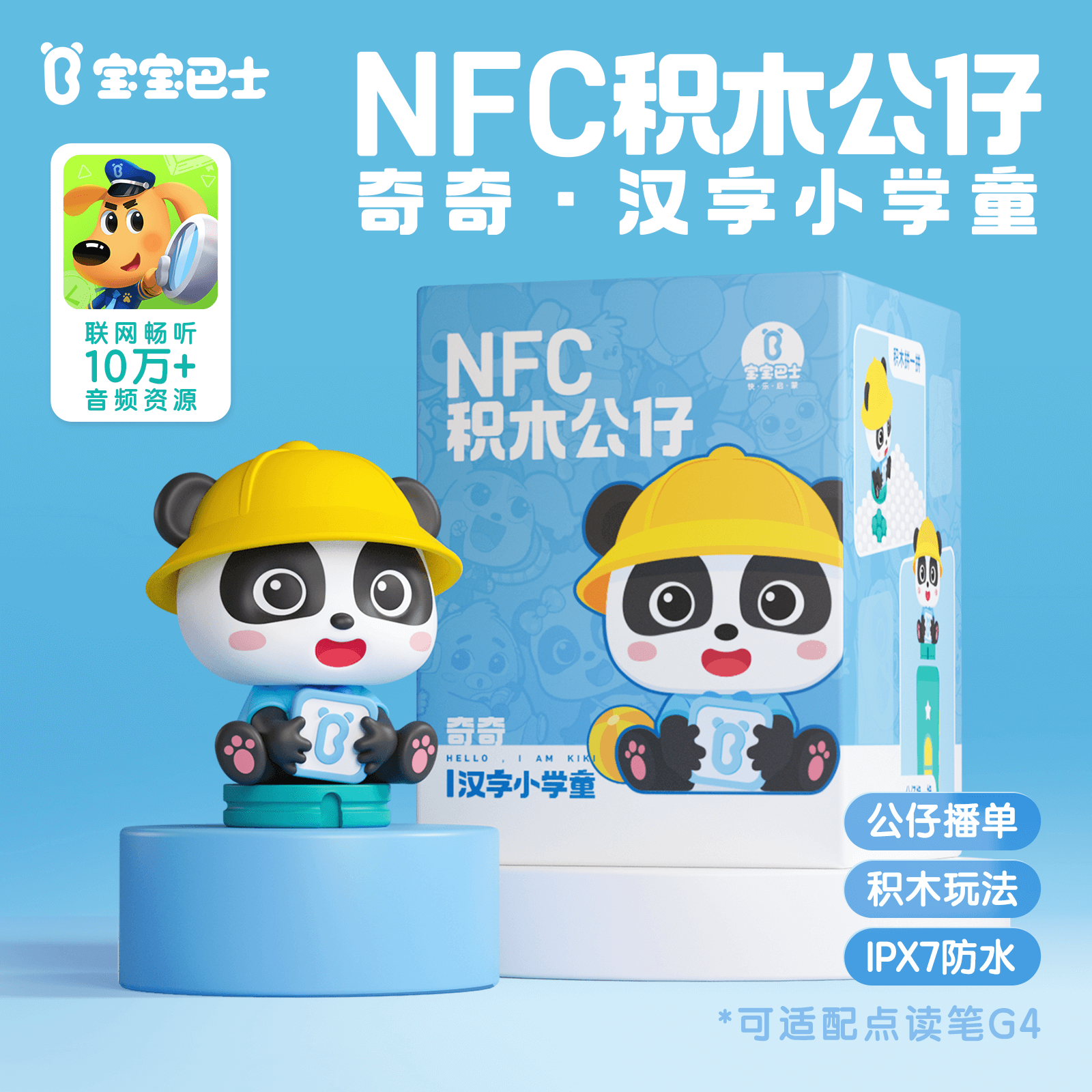 NFC积木公仔奇奇汉字小学童