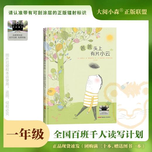 百班千人69期一年级阅读书目 爸爸头上有片小云 山左大力士 1年级课外书必读正版授权（按需加入购物车自选） 商品图2