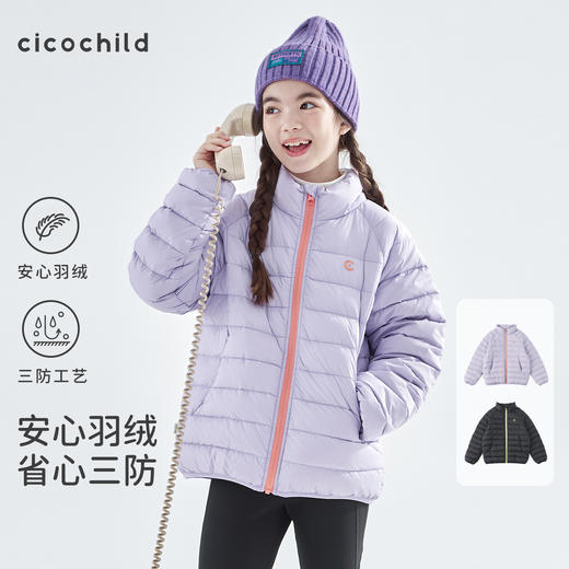 cicochild25年冬季新款中大女童防钻绒薄款羽绒服轻量保暖亲子装 商品图0