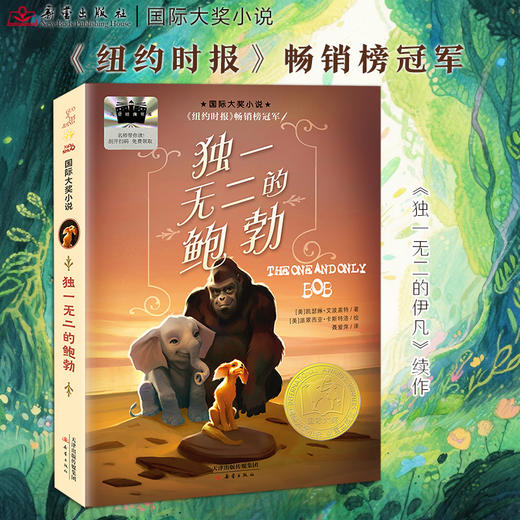 百班千人69期四年级阅读书目 独一无二的鲍勃   4年级课外书必读正版授权 商品图4