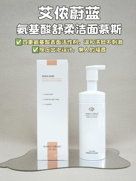 艾侬蔚蓝氨基酸洁面慕斯 商品图0