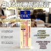 日本DHC唇膏女保湿滋润补水去死皮淡化唇纹防干裂橄榄护唇膏1.5g/支 商品缩略图3
