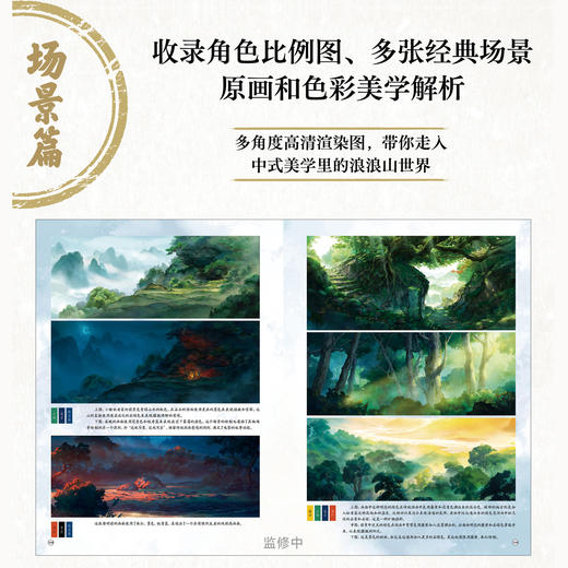 【现货】浪浪山小妖怪 : 电影美术设定集（随书附赠：立体年历卡，四变光栅卡，插画笔记本，复制画摆件，藏书票）中国奇谭首部动画电影 西游记 商品图4