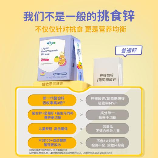 【品牌直供】健敏思液体锌 30条 商品图2