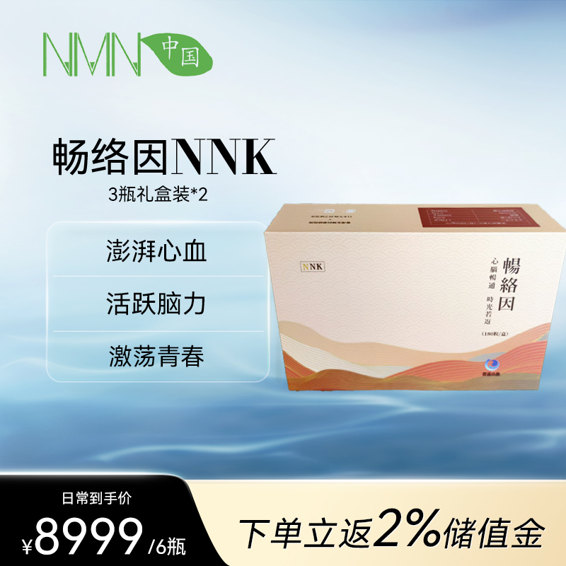 【预售-2周后安排发货】【半年单专享 2单起拍】【香港直邮 时效7-15天】若返 畅络因NNK3瓶装（60粒/瓶）复配sirt青春因子复配畅络因子 （效期至2027.1）