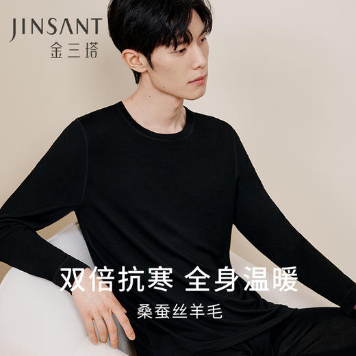 金三塔桑蚕丝羊毛简约打底衫打底裤男宽松舒适保暖内衣秋衣秋裤男 NZMFD720+NZMFD901 商品图0