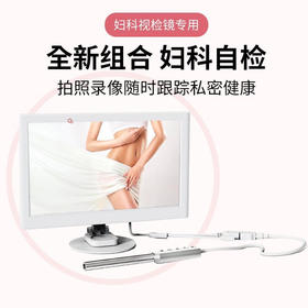 【展示仪器】妇科高清私密检测内窥镜仪器