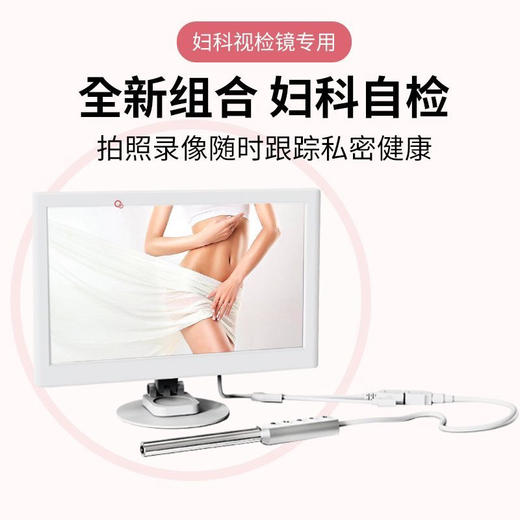 【展示仪器】妇科高清私密检测内窥镜仪器 商品图0