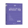 2026版《论题论点论据论证一本全-高中议论文一本通》 商品缩略图0