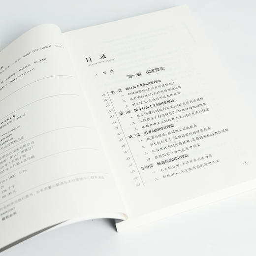 【签名版】庞金友《政治学理论前沿十八讲》 商品图3