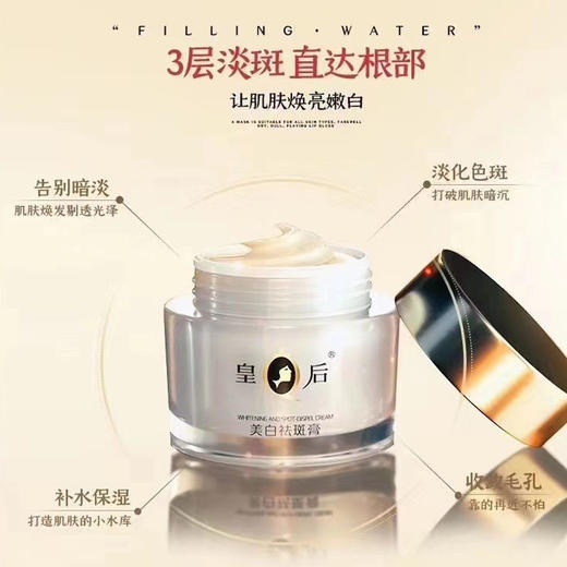 皇后牌片仔癀美白祛斑膏50g 商品图2