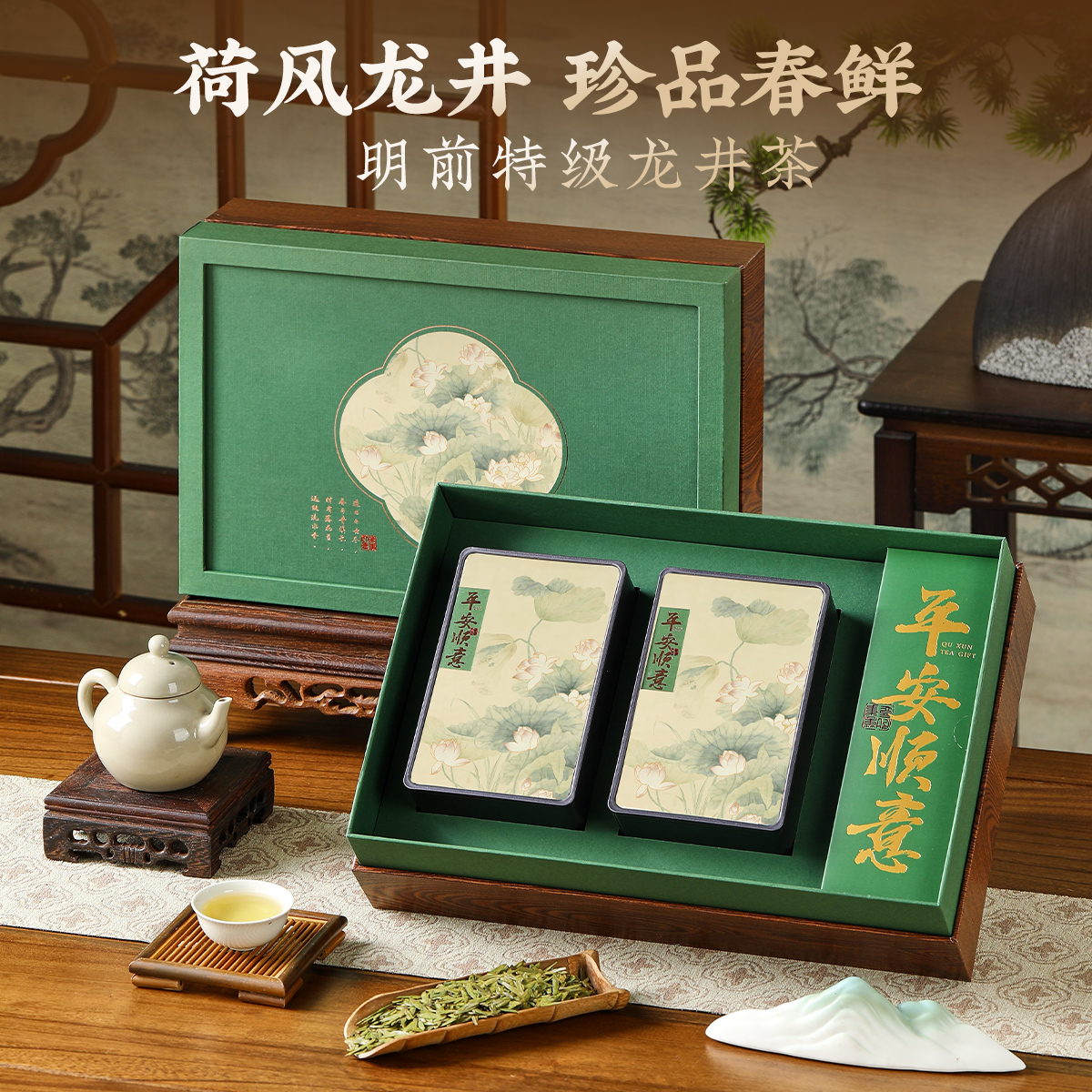【荷风龙井礼盒】去寻