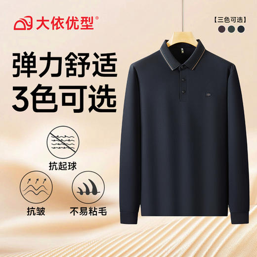 【超大码】【DDS】大依优型大码男士POLO衫翻领长袖T恤秋季新款男士宽松加肥加大码商务休闲翻领长袖衬衫300斤可穿 商品图1