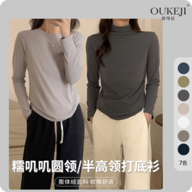 【2件装】糯叽叽气质圆领/半高领打底衫