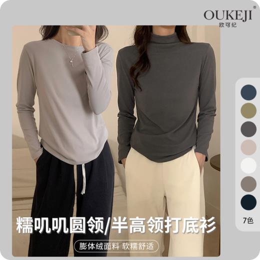 【2件装】糯叽叽气质圆领/半高领打底衫 商品图0