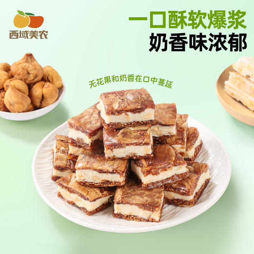 西域美农  欧若姆高钙无花果奶派/高钙蔓越莓夹心奶派 158g/袋 商品图4