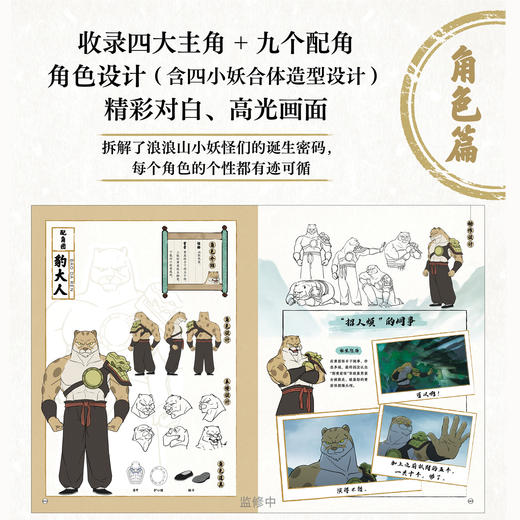 【现货】浪浪山小妖怪 : 电影美术设定集（随书附赠：立体年历卡，四变光栅卡，插画笔记本，复制画摆件，藏书票）中国奇谭首部动画电影 西游记 商品图3