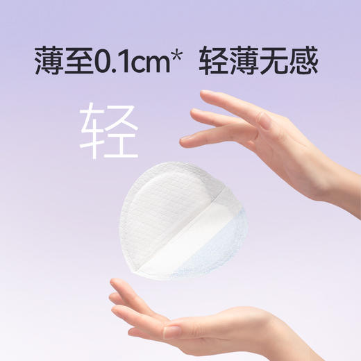 72片|极薄防溢乳垫0.1cm 薄-母婴店同款 商品图3