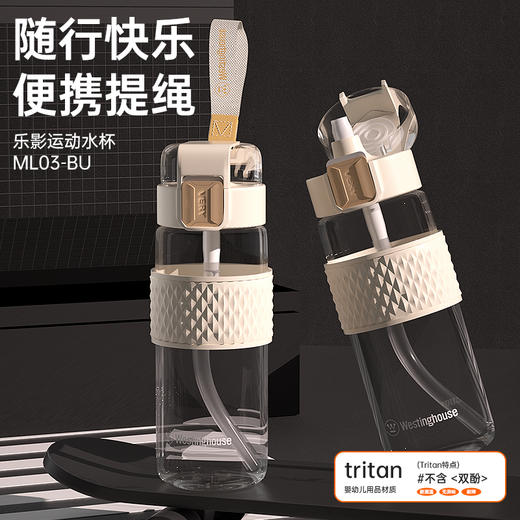 西屋（Westinghouse） 乐影运动水杯ML03-WH（750ml） 商品图1