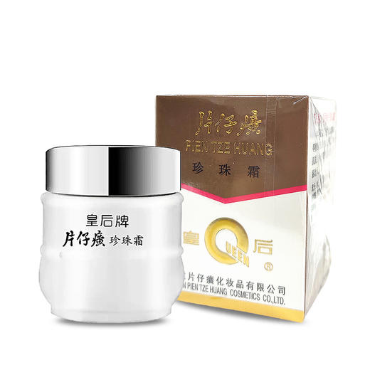 优选丨片仔癀系列皇后牌珍珠霜25g*3瓶 补水保湿、滋润护肤 商品图4