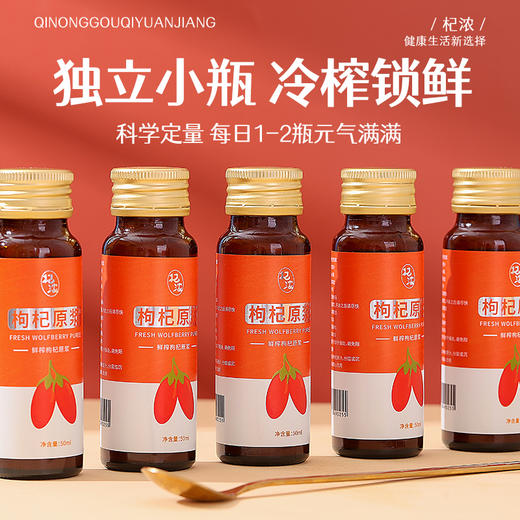 400鲜枸杞原浆 商品图5