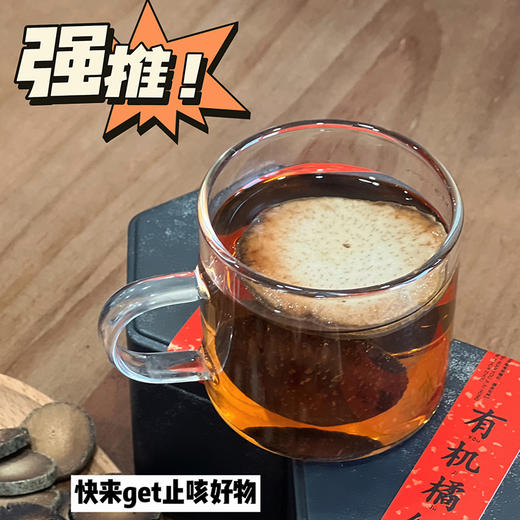 【喉咙灭火器】橘选有机化州橘红片60g/盒 20年老树陈年毛胎 商品图6