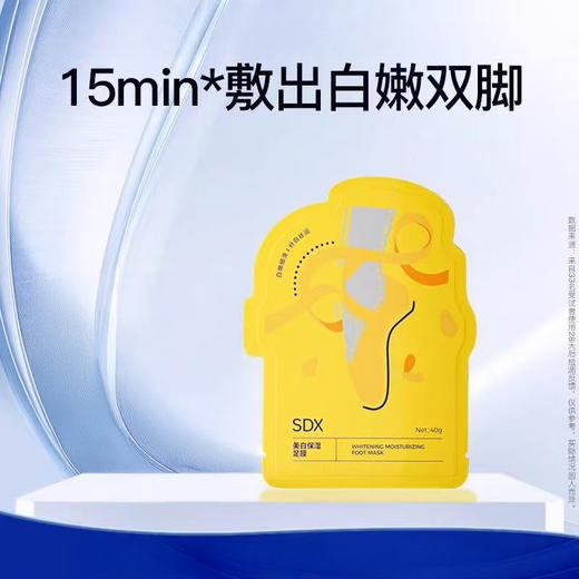 热卖！嫩手嫩脚！SDX手膜/足膜  5对装 软化角质 改善粗糙 嫩白保湿两不误 秋冬必备 40g*5对/盒 商品图1