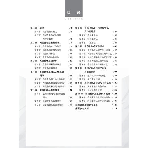美容化妆品学 第3三版 高等职业教育创新教材 谢珍茗 主编 供医学美容技术等相关专业使用 9787030815118 科学出版社 商品图4