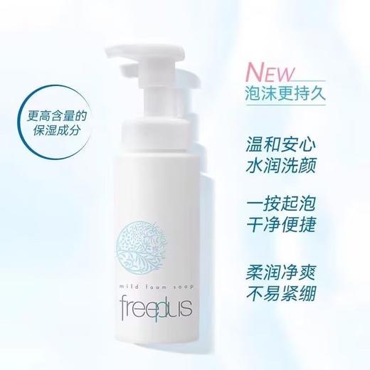 芙丽芳丝舒柔洁面泡沫150ml效期26年7月 商品图5