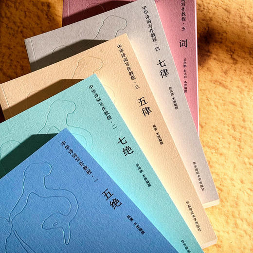 《中华诗词写作教程》全5册 商品图7