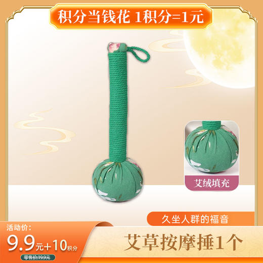 【积分当钱花】艾草养生锤 养生伴手礼送父母长辈 商品图0