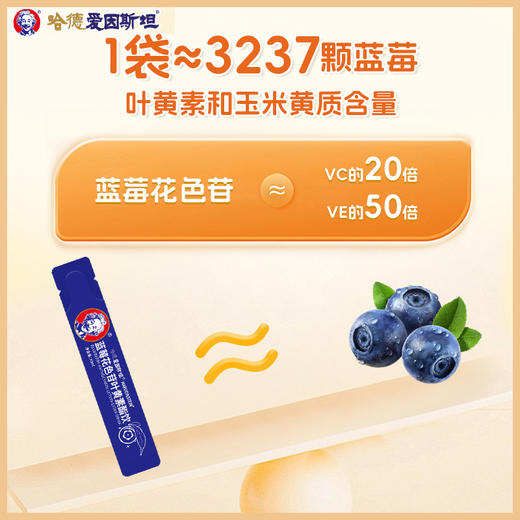 哈德爱因斯坦蓝莓花色苷叶黄素酯护眼儿童饮保护视力佳品呵护学生青少年眼睛 1盒150ml(10ml*15条) 商品图2