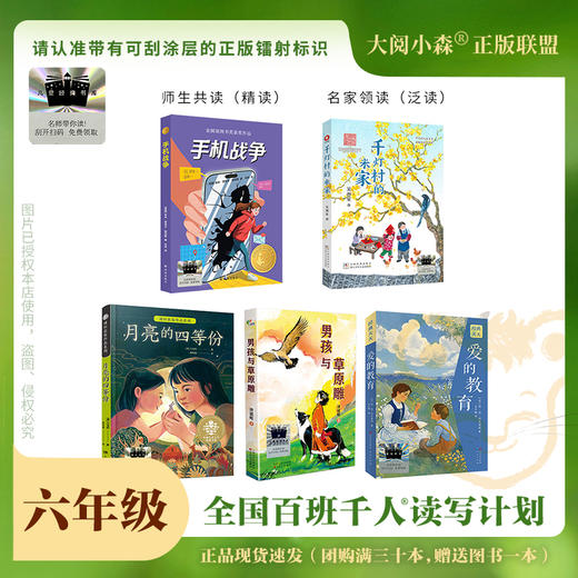 百班千人69期六年级阅读书目  手机战争   千灯村的米家  6年级课外书必读正版授权（按需加入购物车自选） 商品图0
